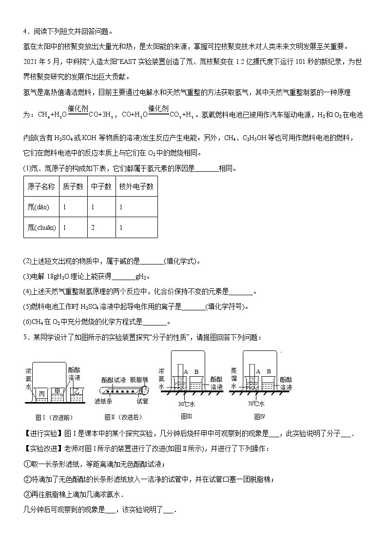 2022年中考化学专题复习科学探究题第3页