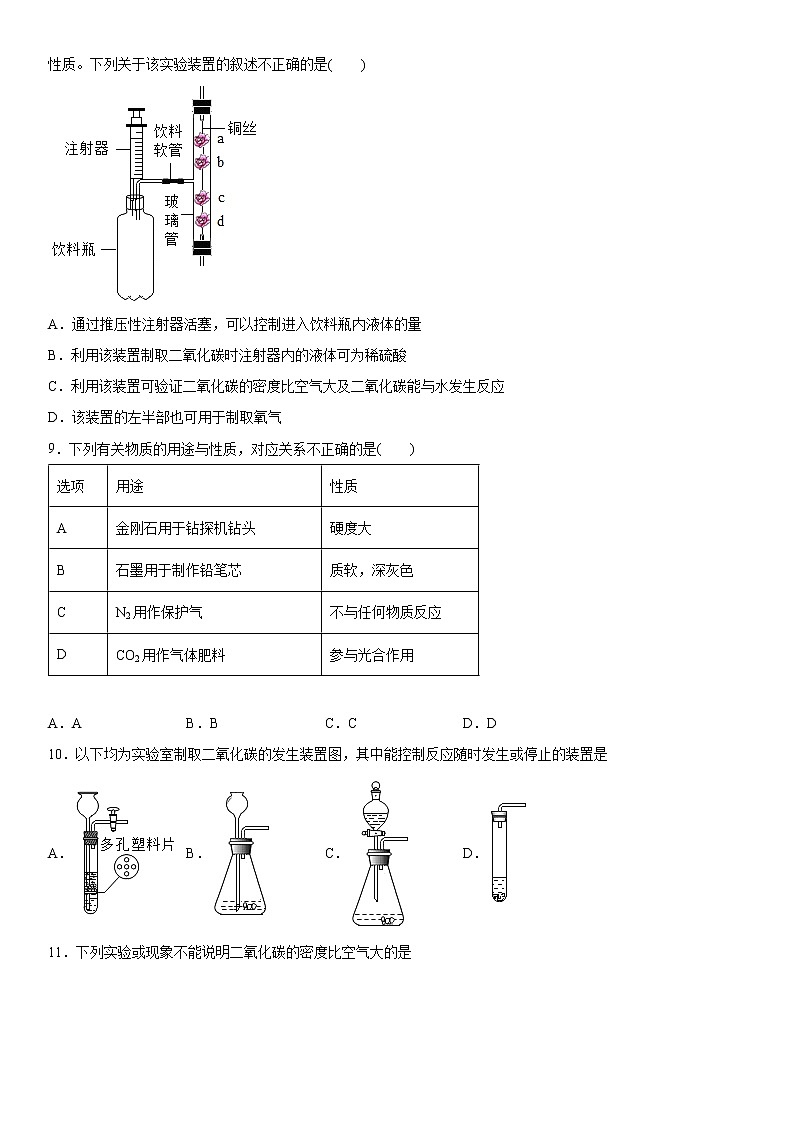 2022年京改版（2013）化学中考复习第8章--碳的世界练习第2页