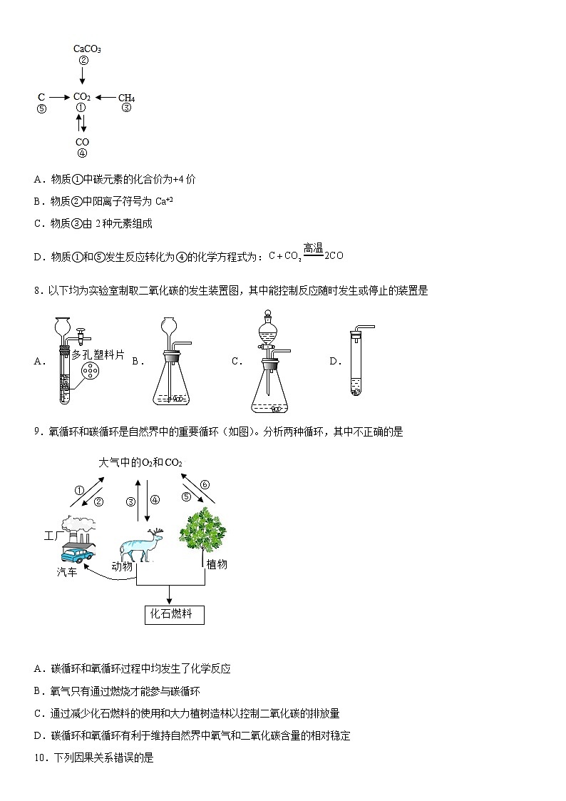 2022年京改版（2013）化学中考复习第8章---碳的世界练习第2页