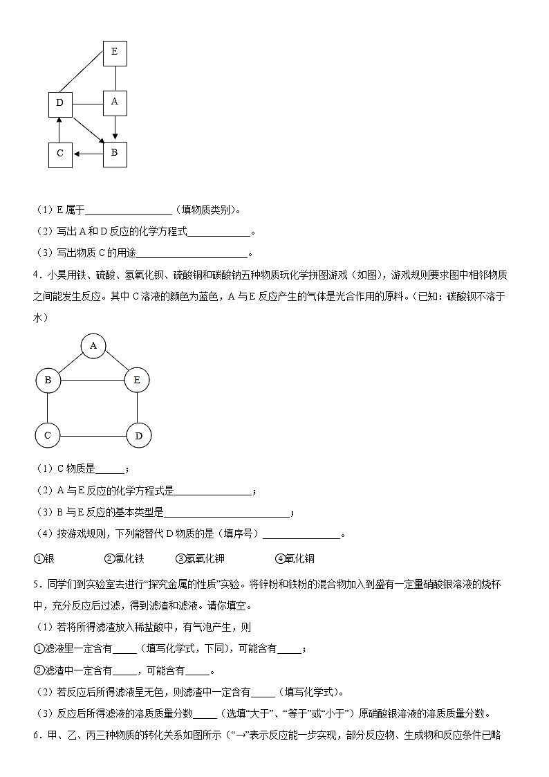 2022年中考化学专题复习推断题 (1)第2页