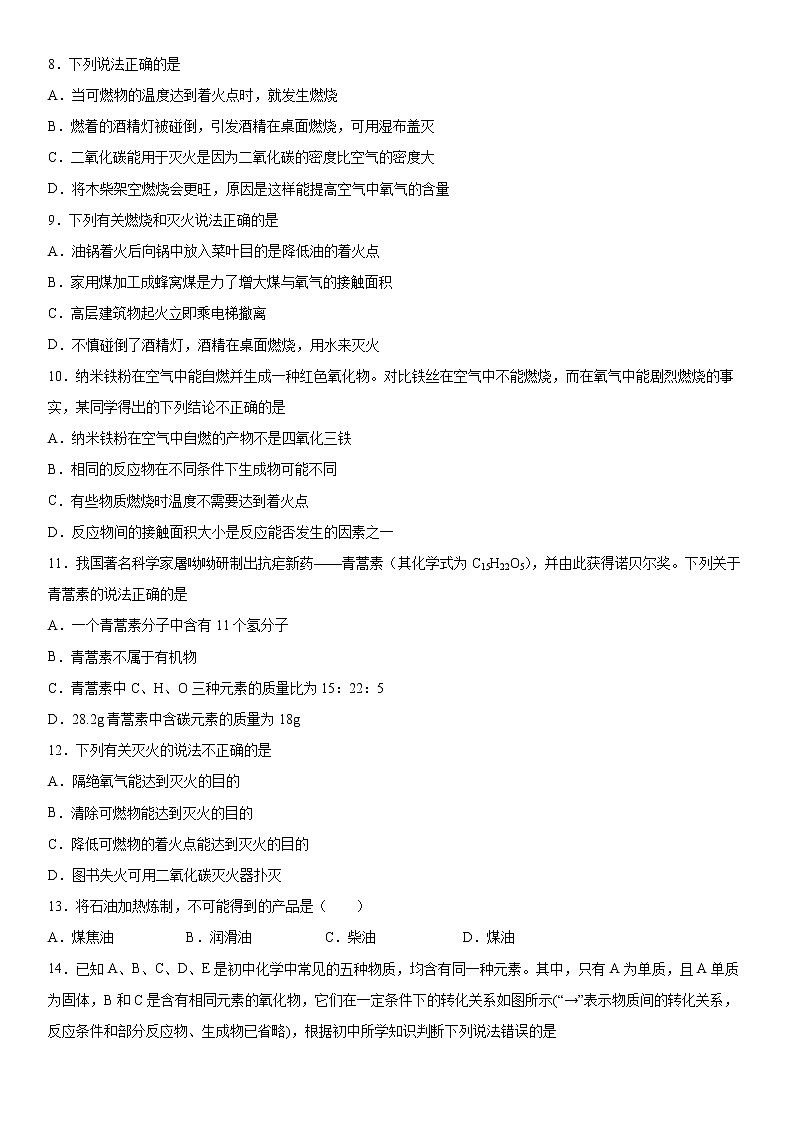 2022年京改版（2013）化学中考复习第6章燃烧的学问练习第2页