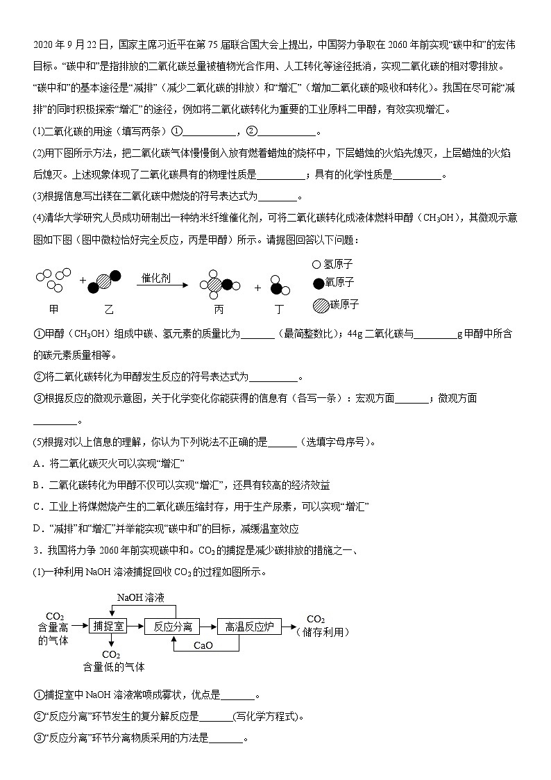2022年中考化学专题复习综合应用题 (1)02
