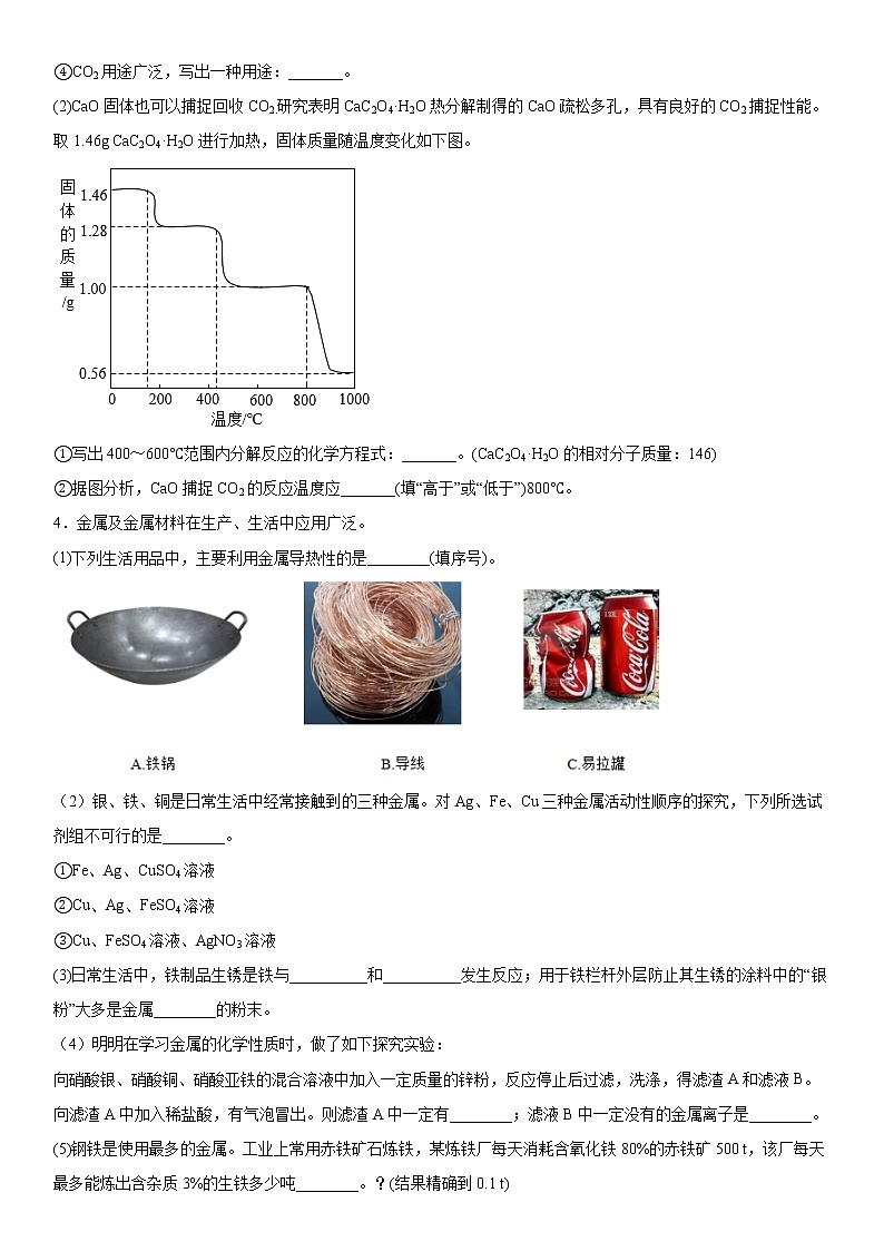 2022年中考化学专题复习综合应用题 (1)03