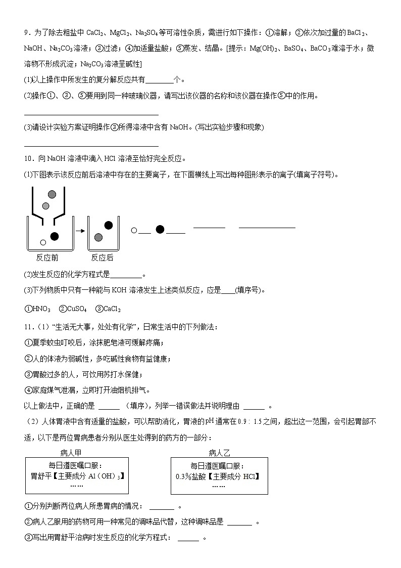 2022年中考化学专题复习简答题 (2)第3页