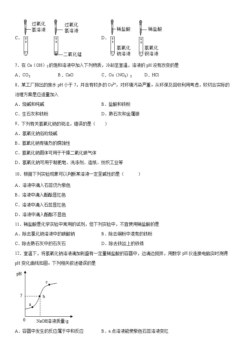 2022年人教版（五四学制）化学中考复习第三单元酸和碱练习第2页