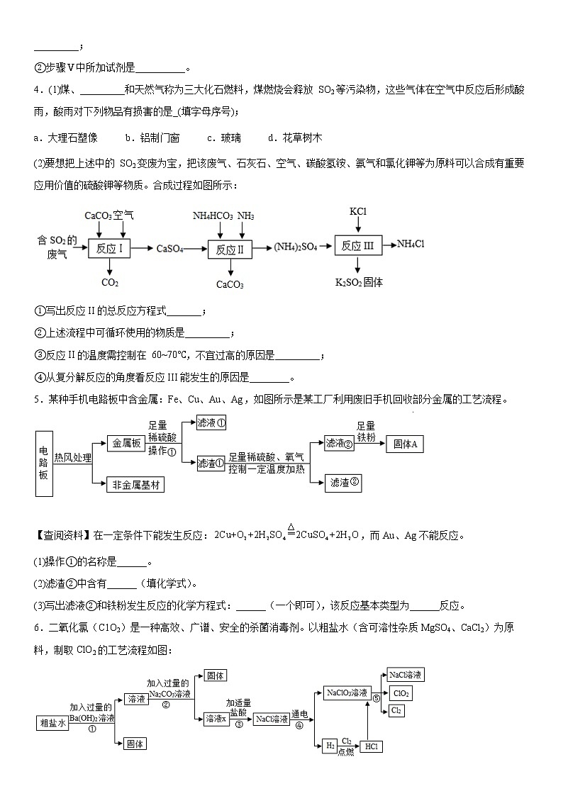 2022年中考化学专题复习：++流程题练习第2页
