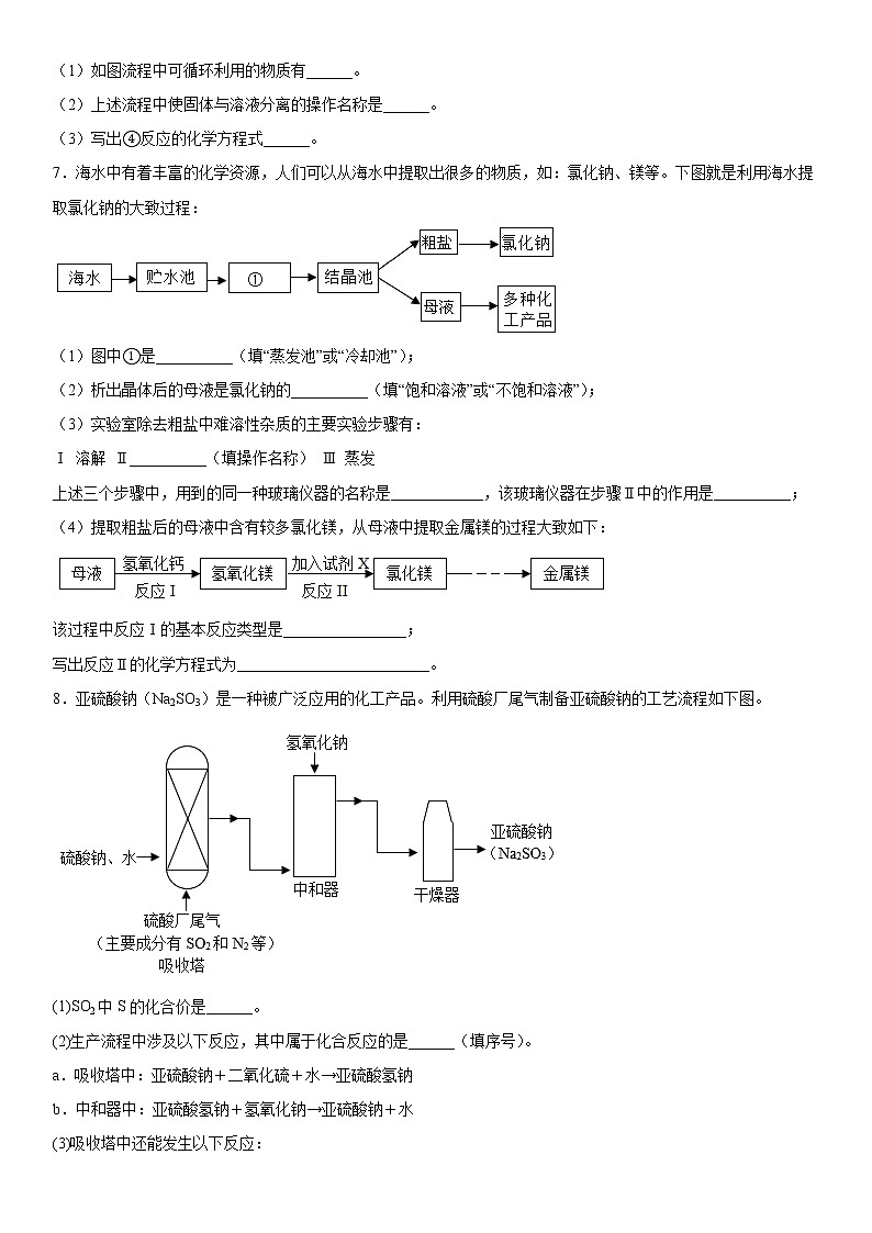 2022年中考化学专题复习：++流程题练习第3页