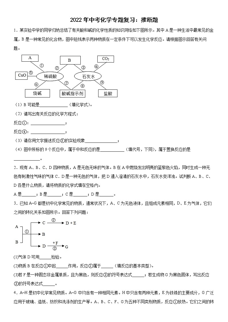 2022年中考化学专题复习推断题练习第1页