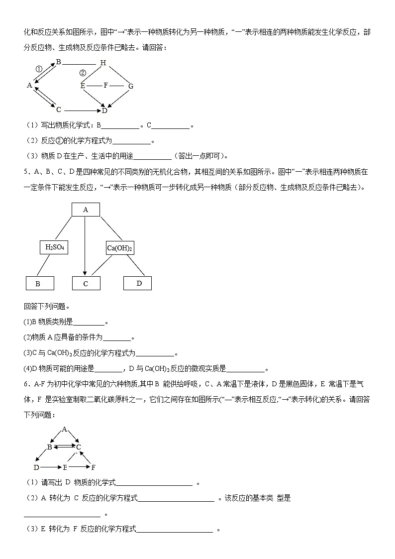 2022年中考化学专题复习推断题练习第2页