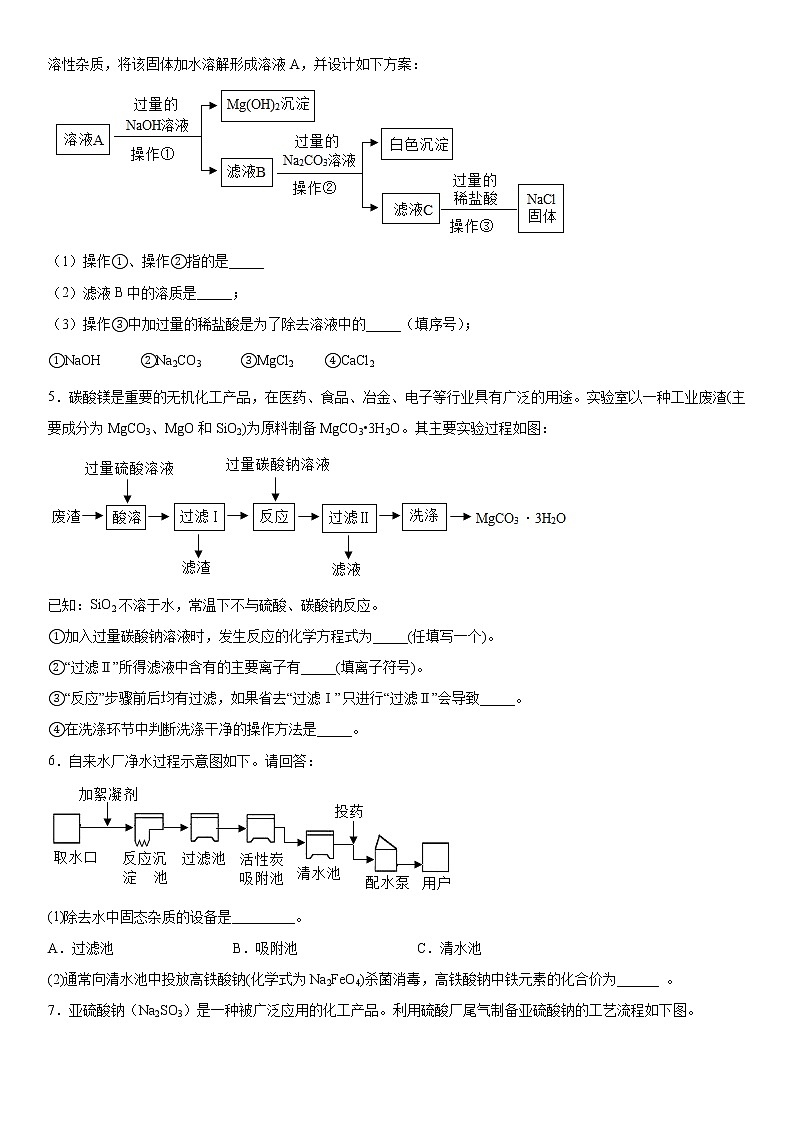 2022年中考化学专题复习：流程题第2页