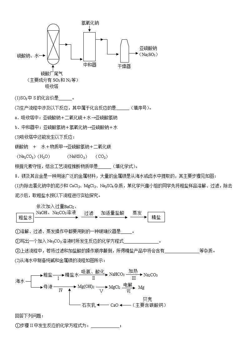 2022年中考化学专题复习：流程题第3页