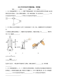 2022年中考化学冲刺训练简答题