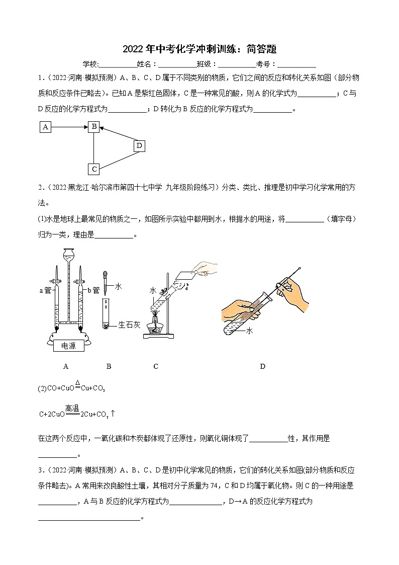 2022年中考化学冲刺训练简答题第1页