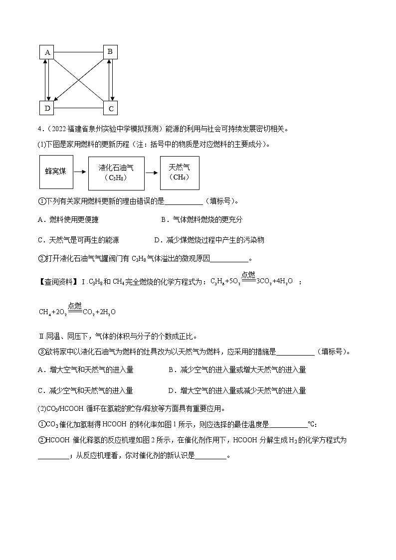 2022年中考化学冲刺训练简答题第2页
