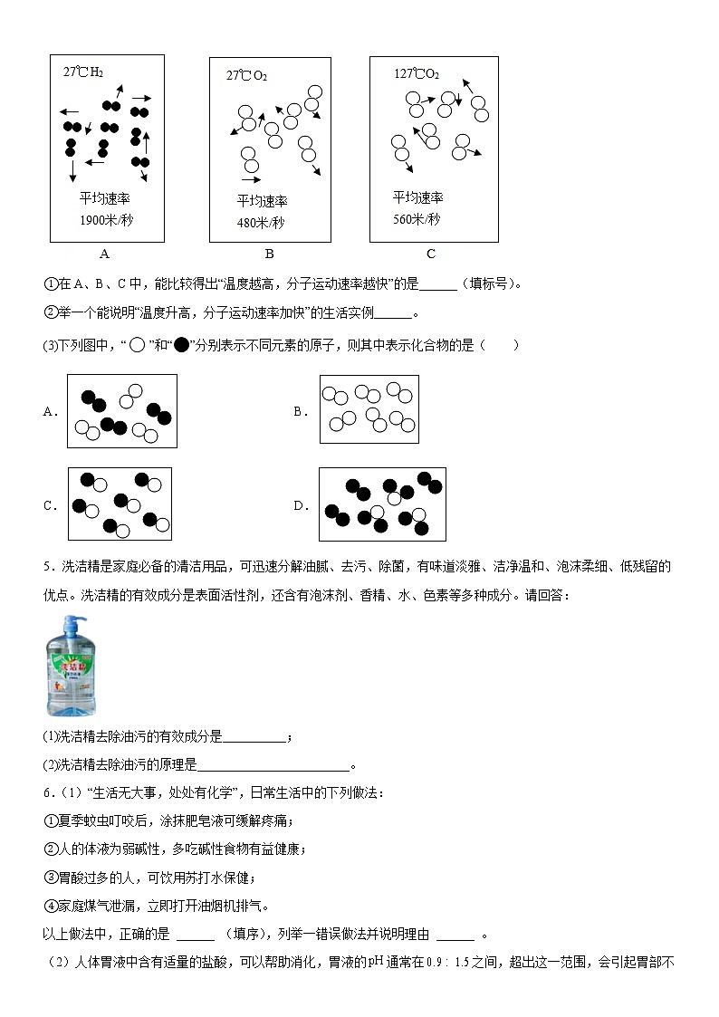 2022年中考化学专题复习简答题第2页