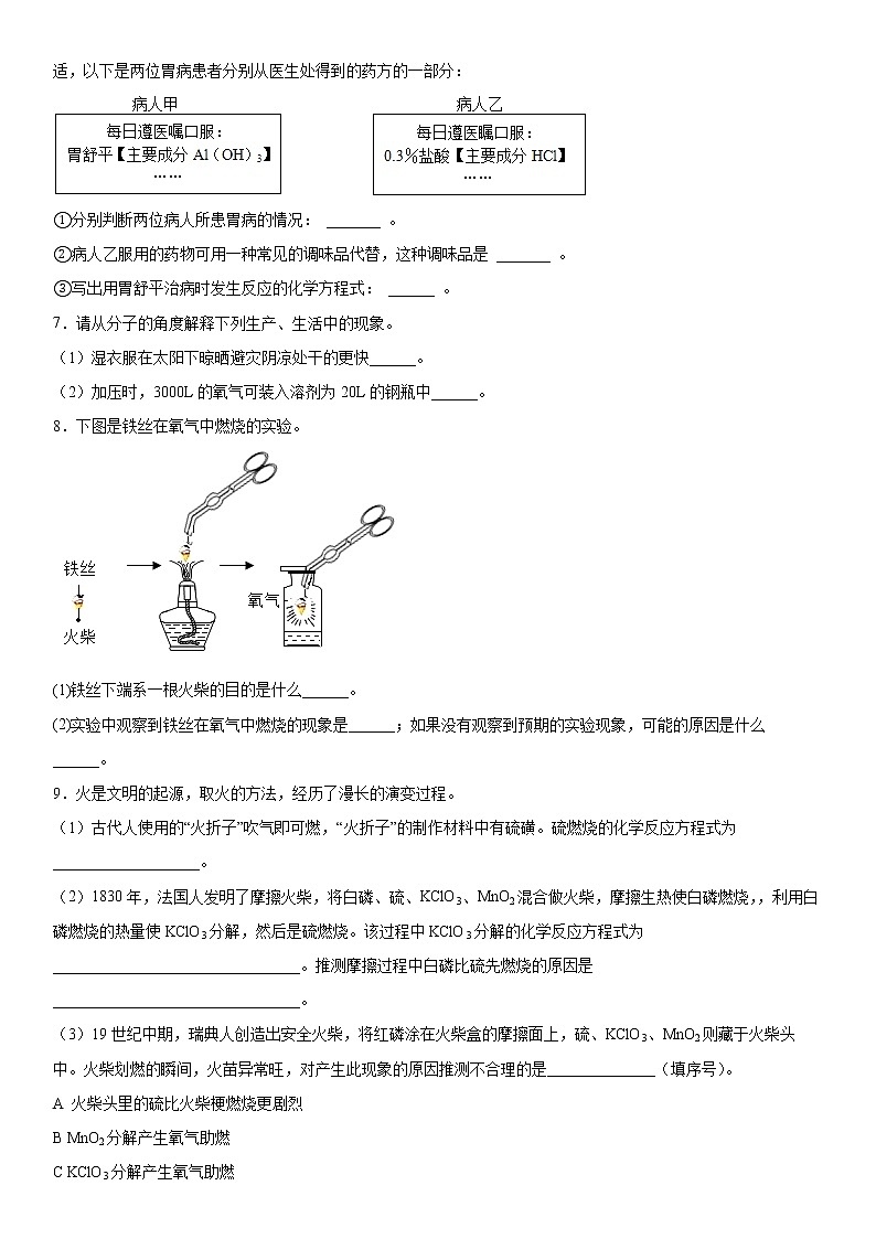 2022年中考化学专题复习简答题第3页