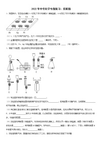 2022年中考化学专题复习：实验题