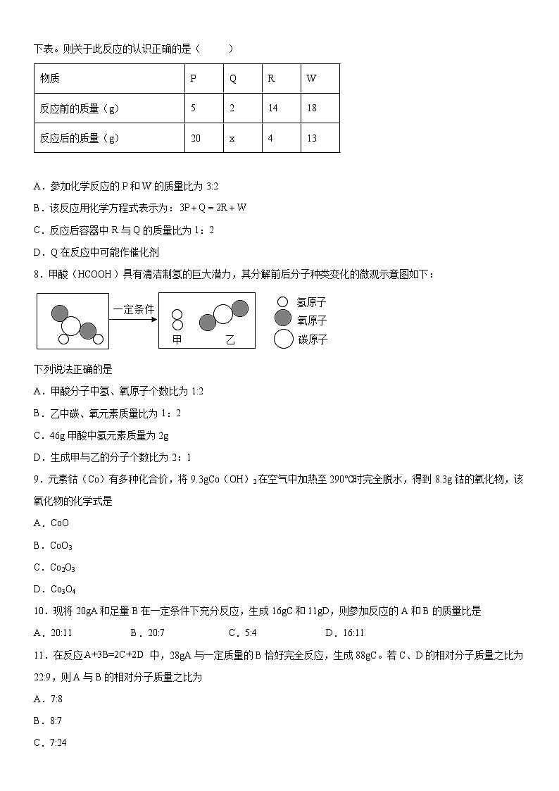 2022年京改版（2013）化学中考复习第7章---化学反应的定量研究 练习02