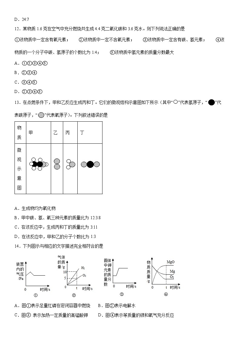 2022年京改版（2013）化学中考复习第7章---化学反应的定量研究 练习03