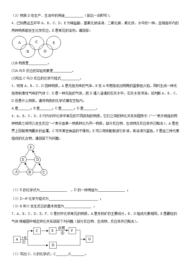 2022年中考化学专题复习：推断题第2页