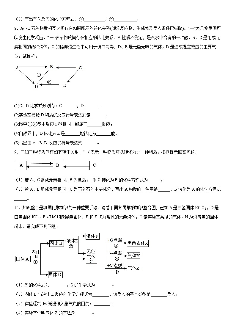 2022年中考化学专题复习：推断题第3页