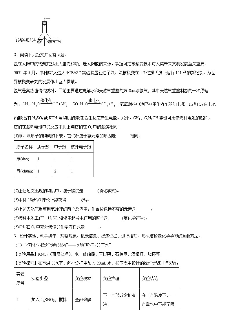 2022年中考化学冲刺练习科学探究题 (1)02