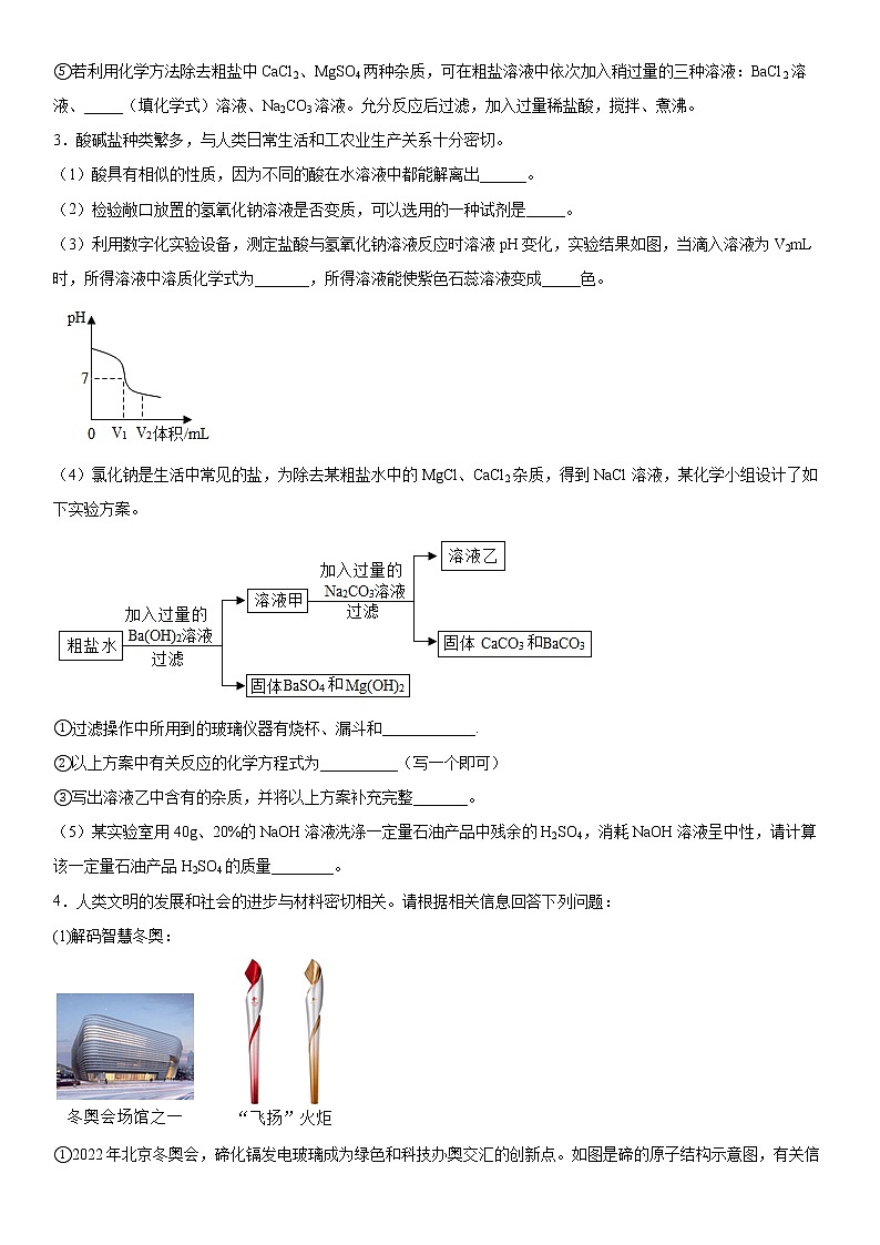 2022年中考化学专题复习综合应用题第2页