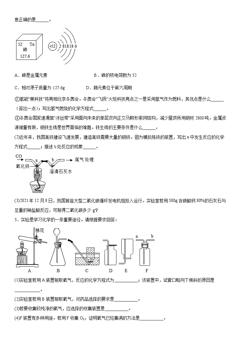 2022年中考化学专题复习综合应用题第3页