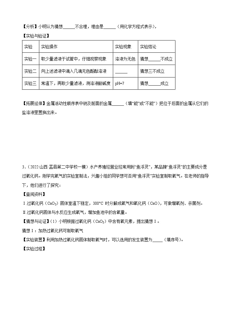 2022年中考化学专题复习科学探究题 (1)第3页