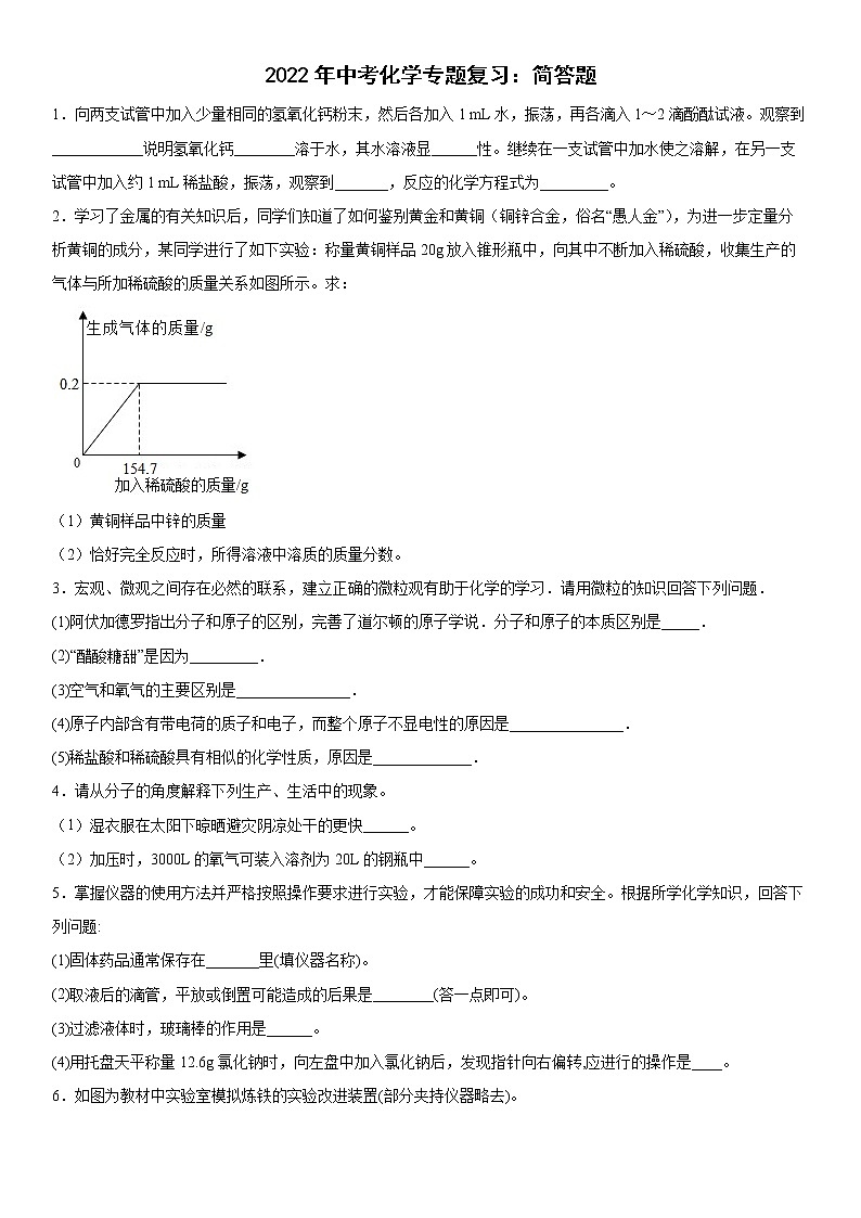 2022年中考化学专题复习简答题 (1)第1页