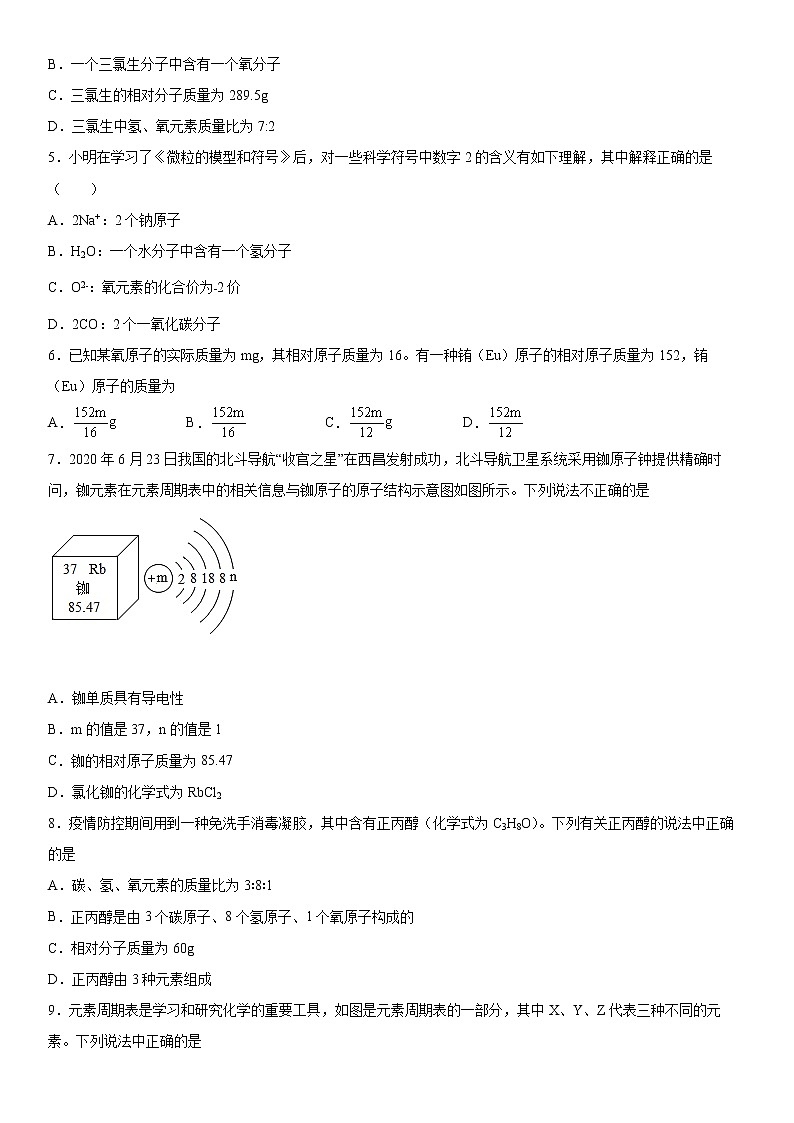 2022年京改版（2013）化学中考复习第5章化学元素与物质组成的表示练习02