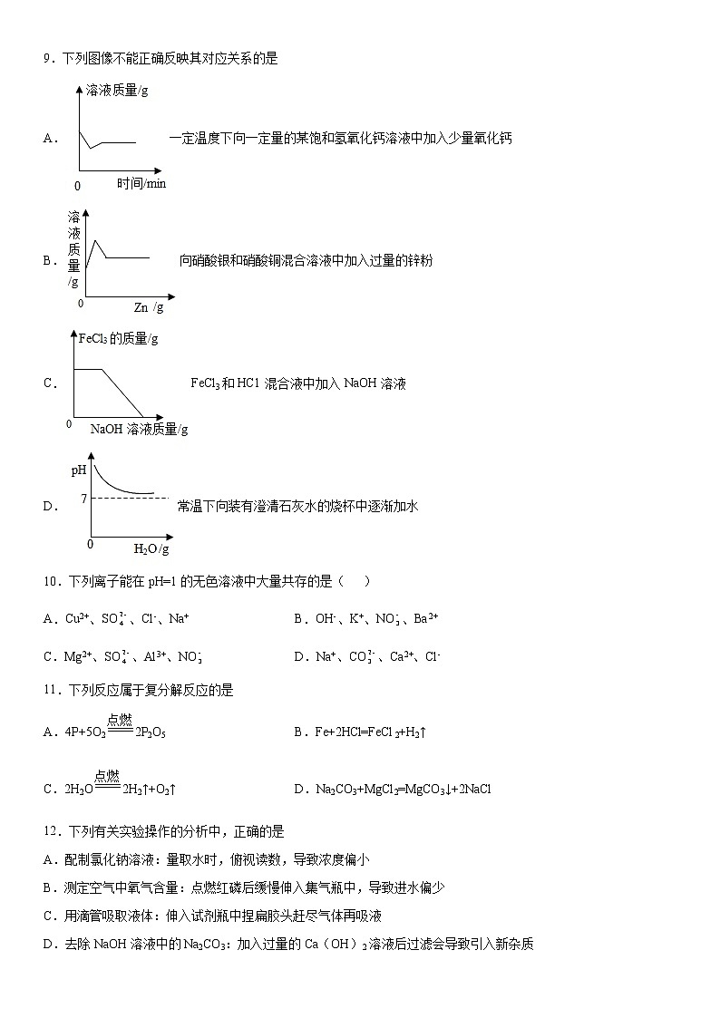 2022年人教版（五四学制）化学中考复习第四单元盐化肥第2页