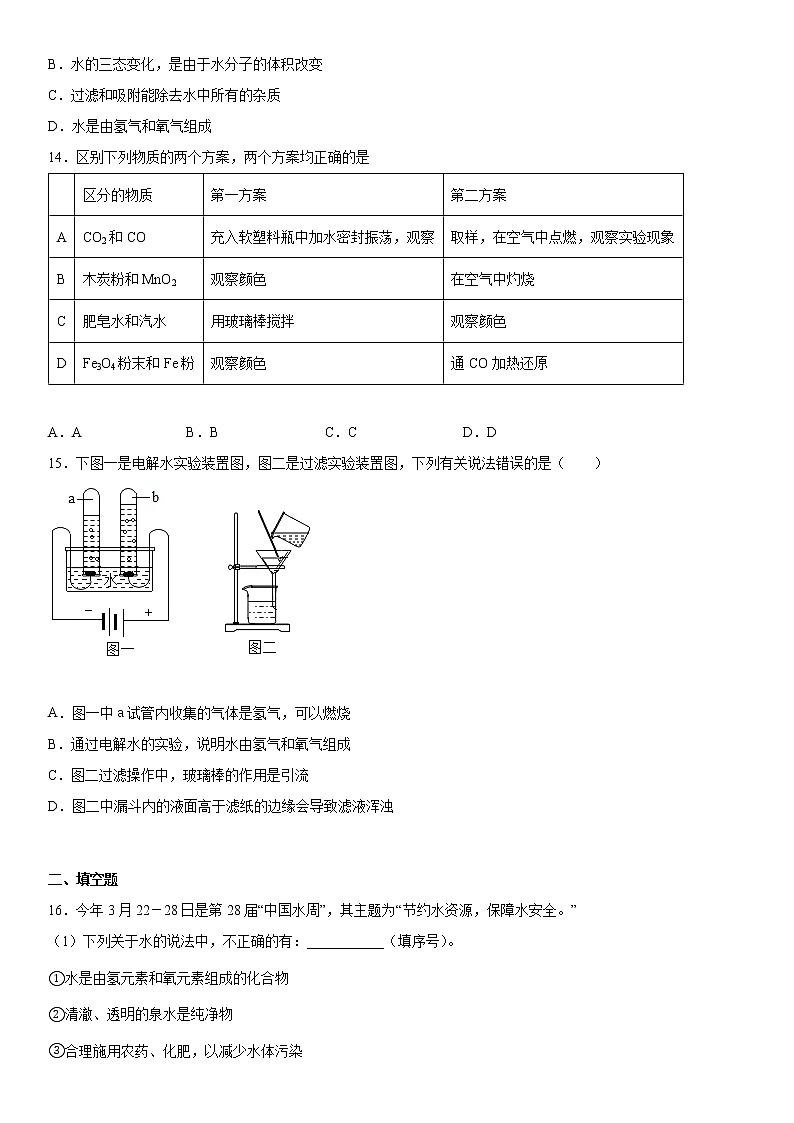 2022年京改版（2013）化学中考复习第4章最常见的液体——水 试卷03