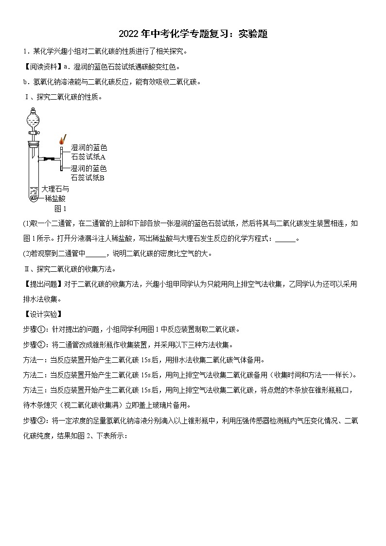 2022年中考化学专题复习实验题 (1)第1页