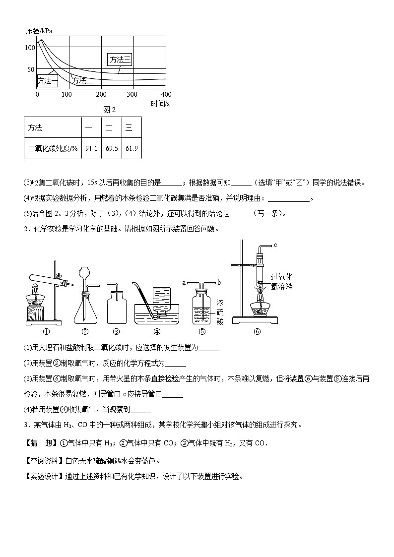 2022年中考化学专题复习实验题 (1)第2页