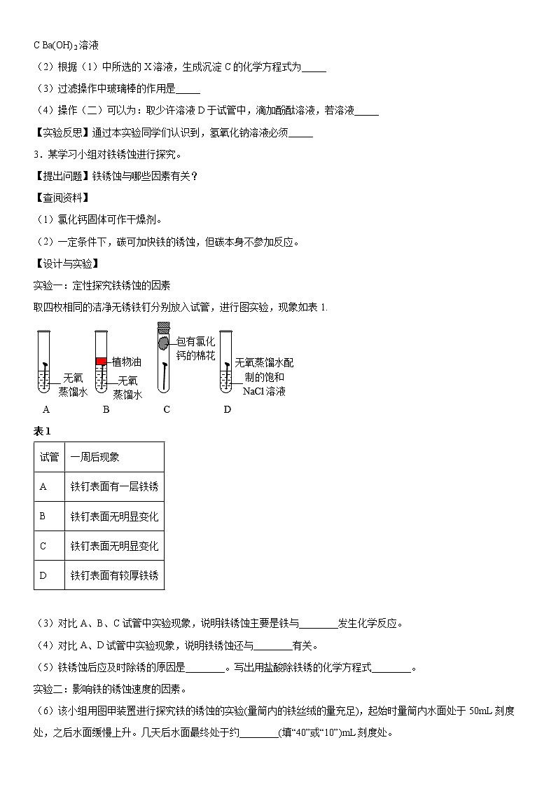 2022年中考化学冲刺练习科学探究题第2页