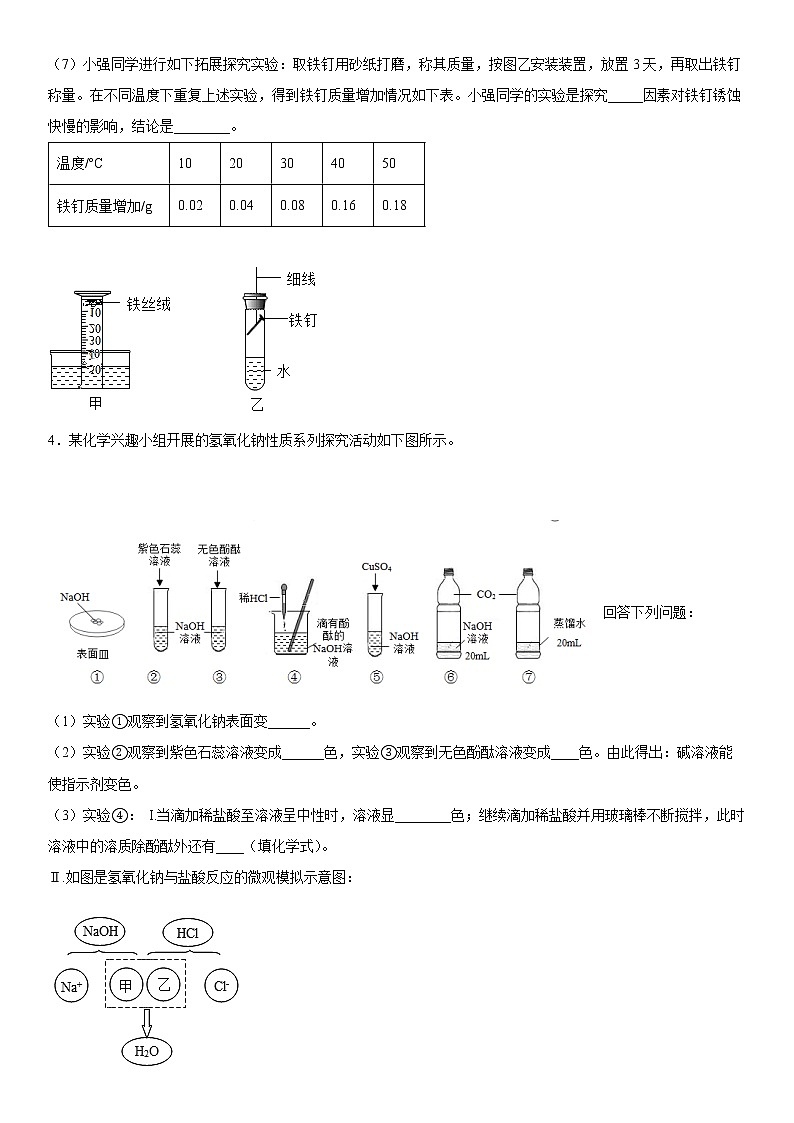2022年中考化学冲刺练习科学探究题第3页
