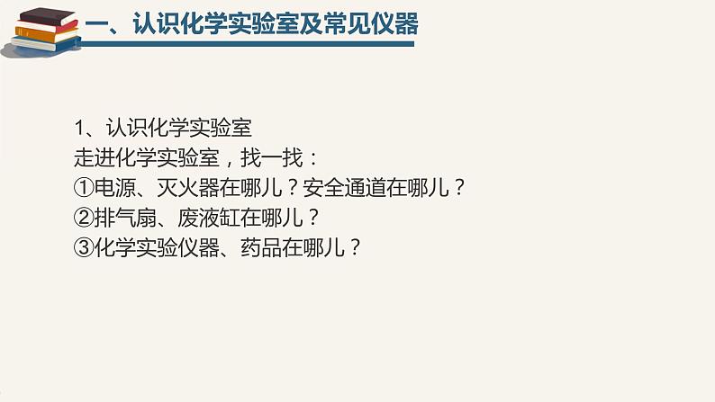 鲁教版化学《化学实验基本技能训练（一）》PPT课件第3页