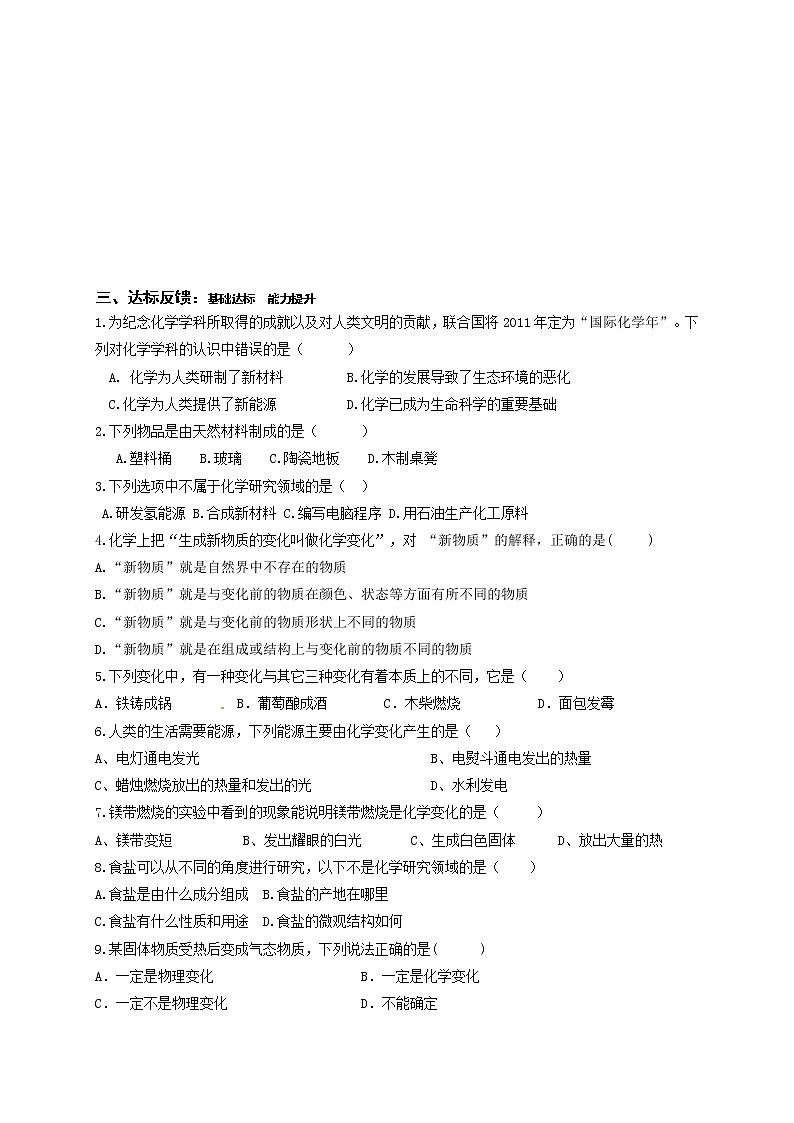 1.1化学真奇妙—鲁教版（五四制）八年级化学全一册学案02