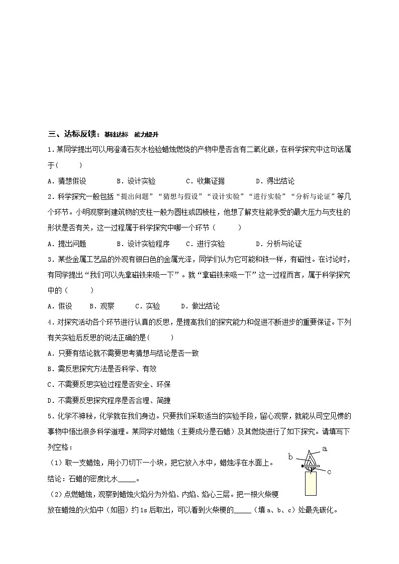 1.2体验化学探究—鲁教版（五四制）八年级化学全一册学案02