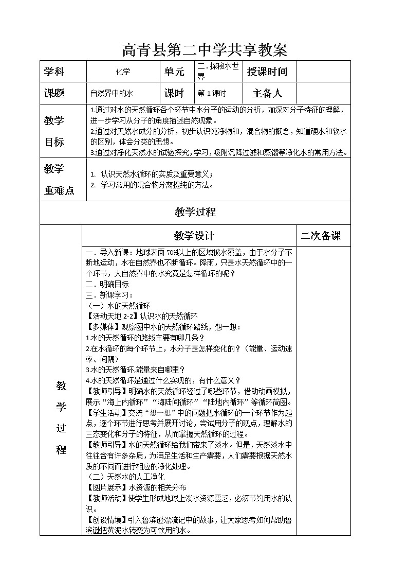 2.2自然界中的水—鲁教版（五四制）八年级化学全一册教案第1页
