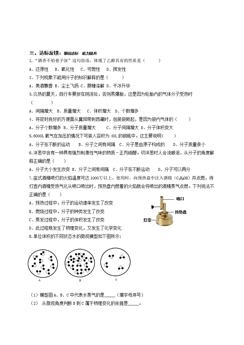 2.1运动的水分子—鲁教版（五四制）八年级化学全一册学案第2页