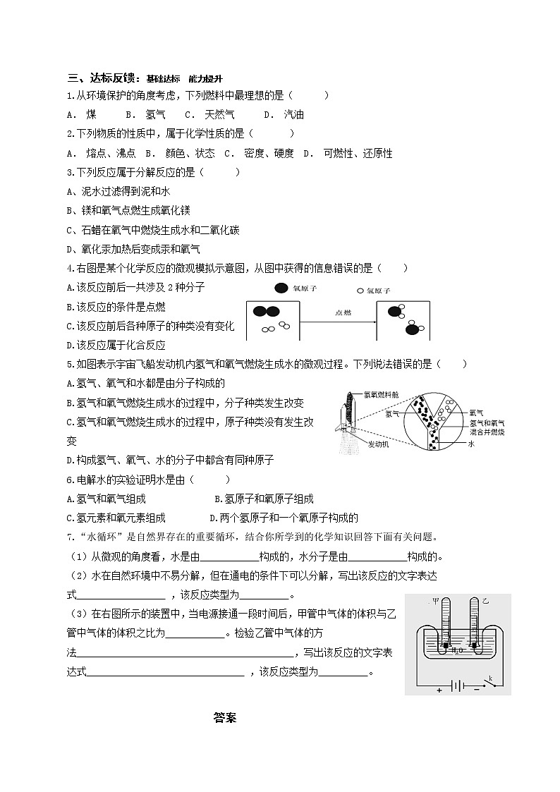 2.3水分子的变化—鲁教版（五四制）八年级化学全一册学案第2页