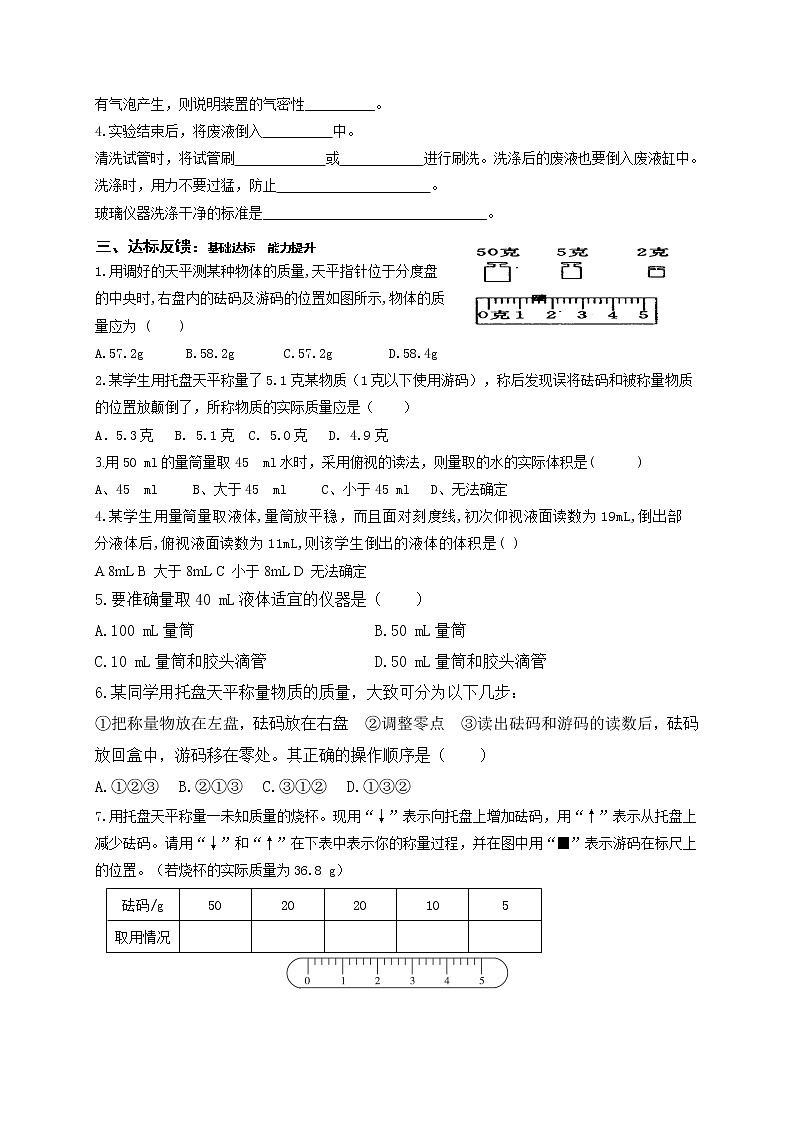 2.4化学实验基本技能训练（二）—鲁教版（五四制）八年级化学全一册学案02