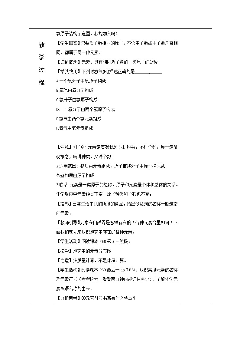3.2元素—鲁教版（五四制）八年级化学全一册教案02