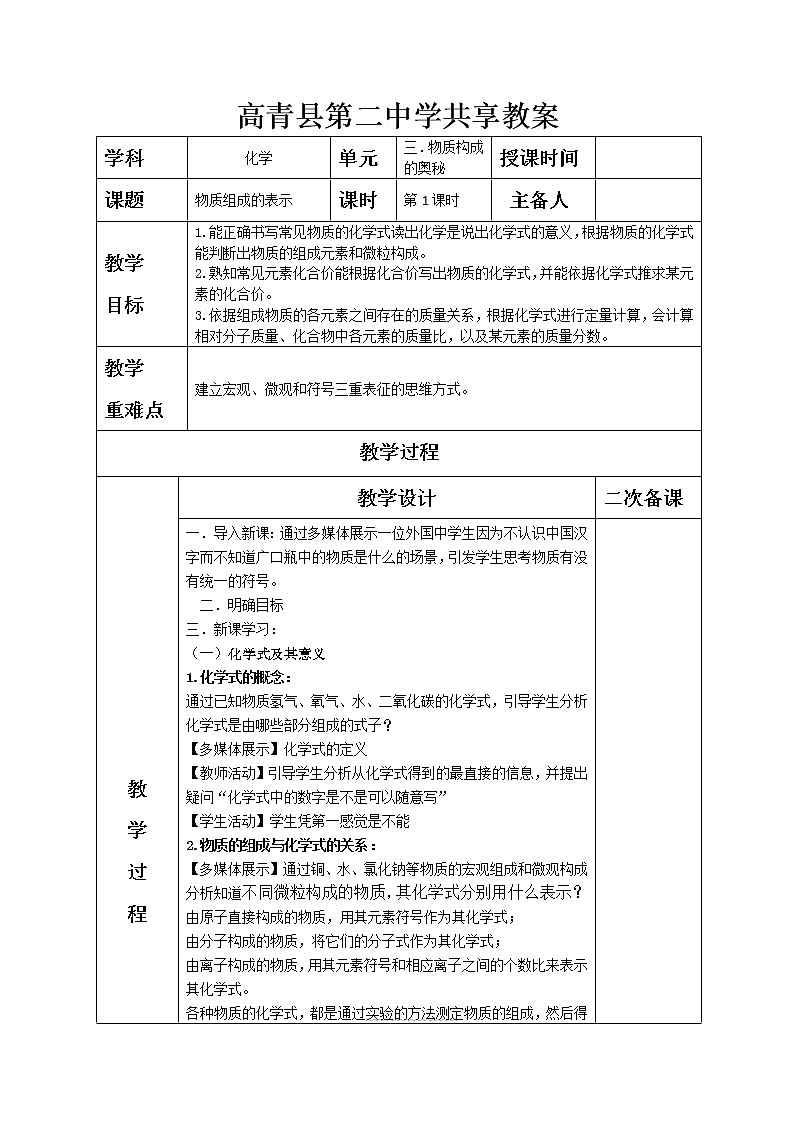 3.3物质组成的表示—鲁教版（五四制）八年级化学全一册教案01