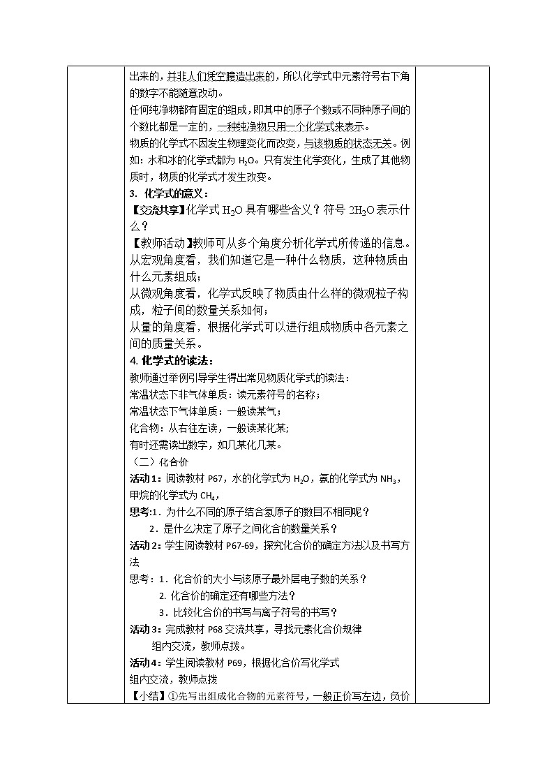 3.3物质组成的表示—鲁教版（五四制）八年级化学全一册教案02