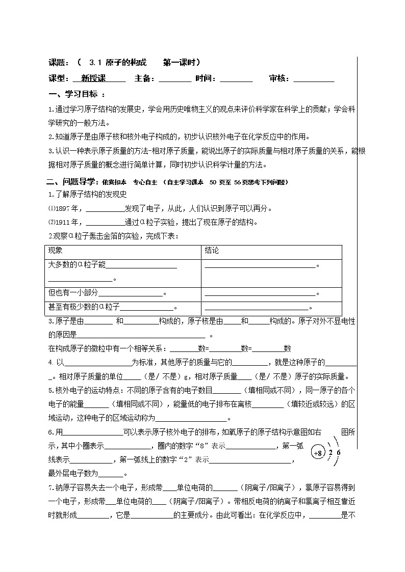 3.1原子的构成—鲁教版（五四制）八年级化学全一册学案第1页