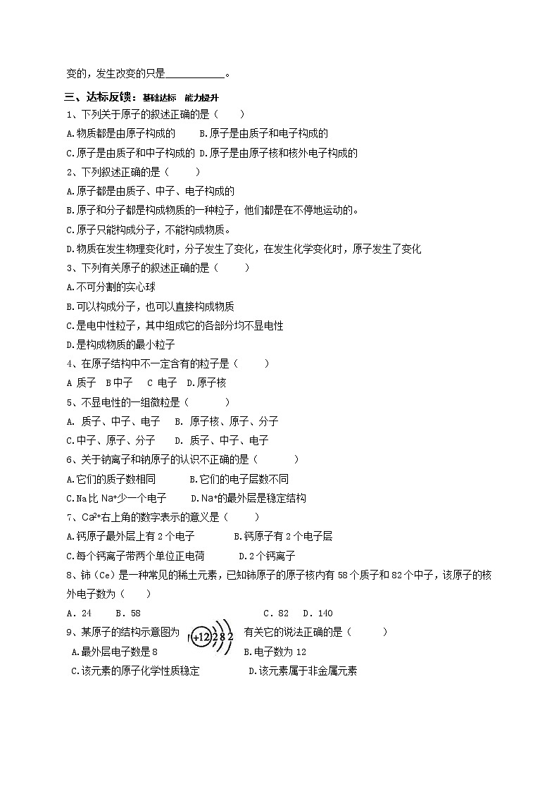 3.1原子的构成—鲁教版（五四制）八年级化学全一册学案第2页