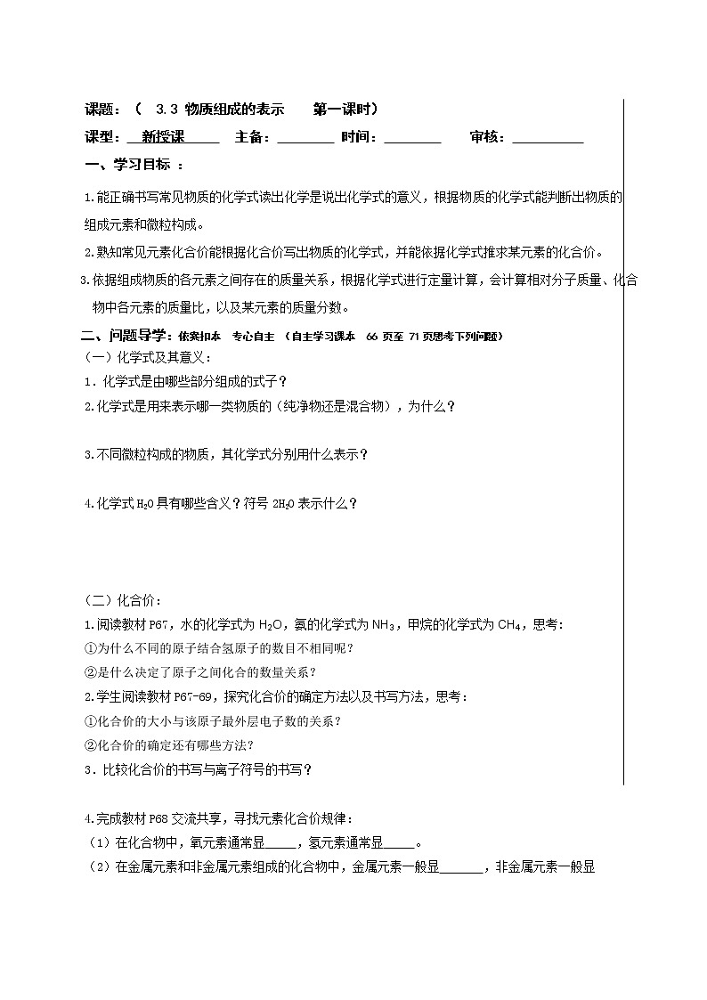 3.3物质组成的表示—鲁教版（五四制）八年级化学全一册学案01